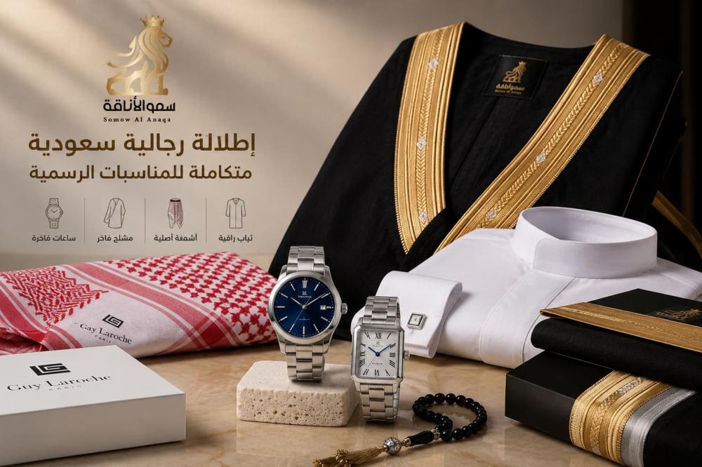 إطلالة رجالية سعودية