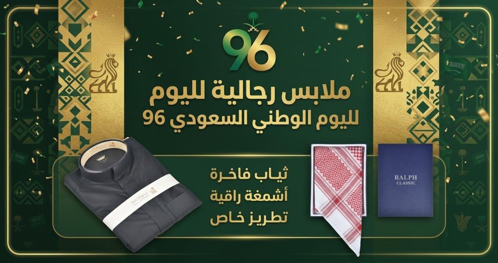 ملابس رجالية لليوم الوطني السعودي 96 | سمو الاناقة