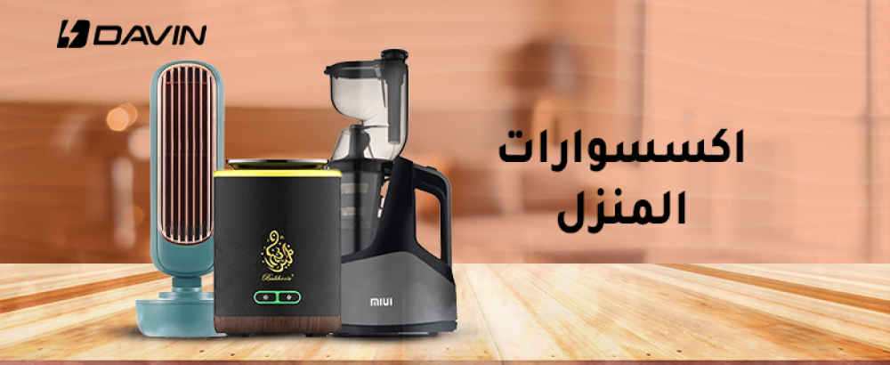اكسسوارات منزل | اهم المتاجر والاسعار في المملكة