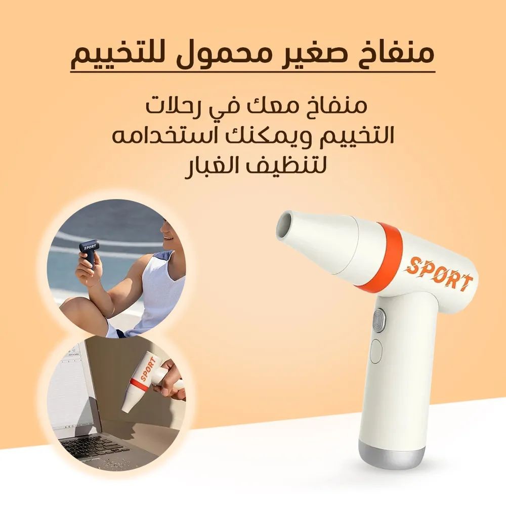 منفاخ هواء محمول - تسوق منتجات دافن - Davin