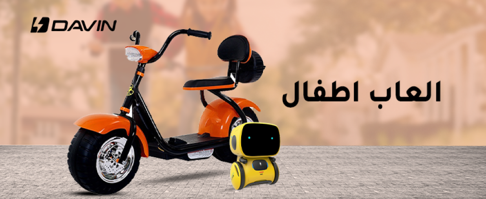 متجر العاب اطفال اون لاين