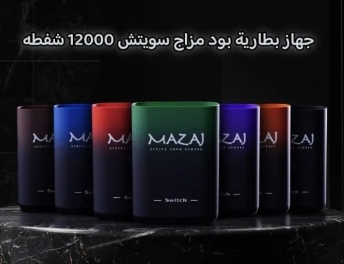 جهاز مزاج سويتش