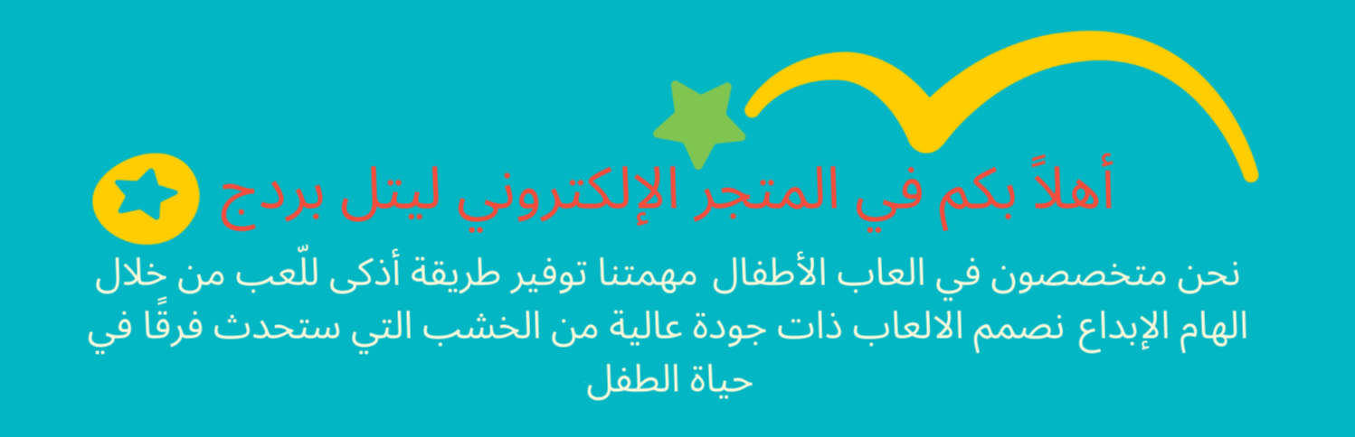 LittleBridge Learning Toys image-slider-0