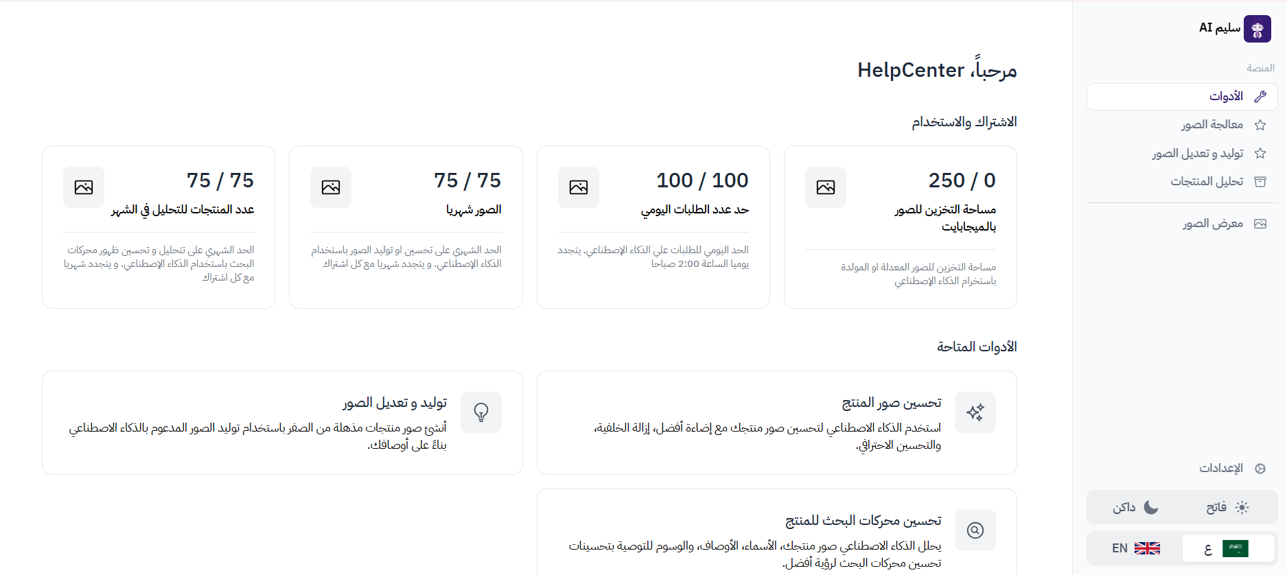 تطبيق سليم AI لتحسين الصور وأتمتة المهام
