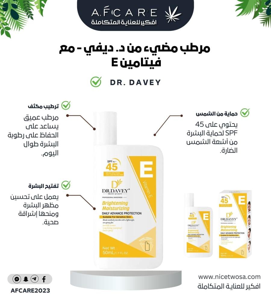 دكتور دافي كريم مرطب ومفتح للبشرة اشراقه ونظاره