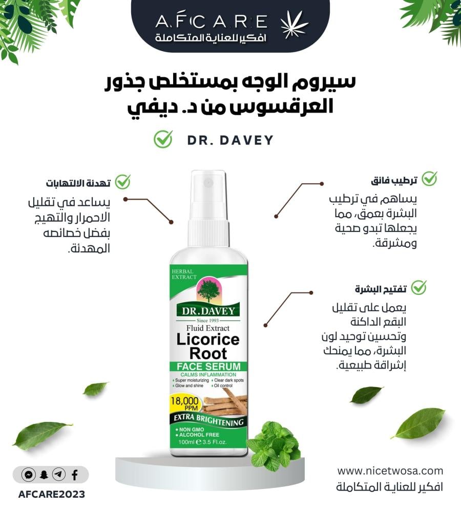 مصل الوجه بجذور عرق السوس