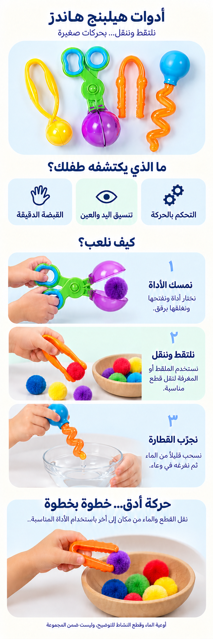 أدوات المهارات الدقيقة Helping Hands: شرح مصوّر لطريقة اللعب والنتيجة