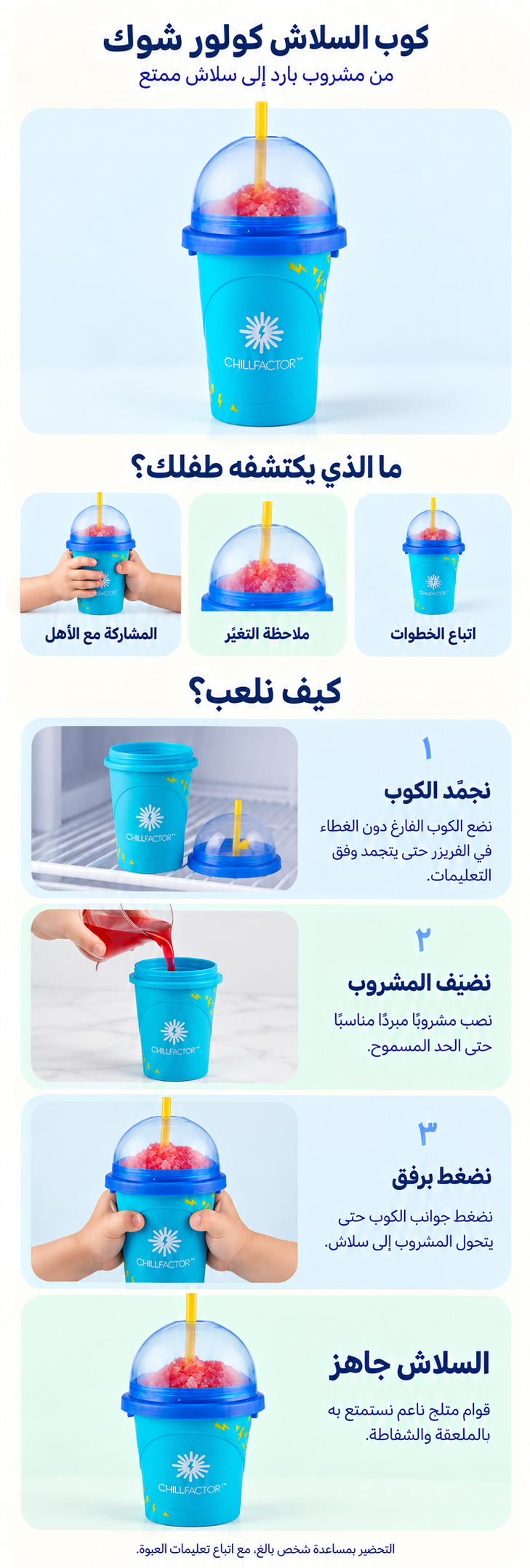 كوب السلاش Color Shock: شرح مصوّر لطريقة اللعب والنتيجة