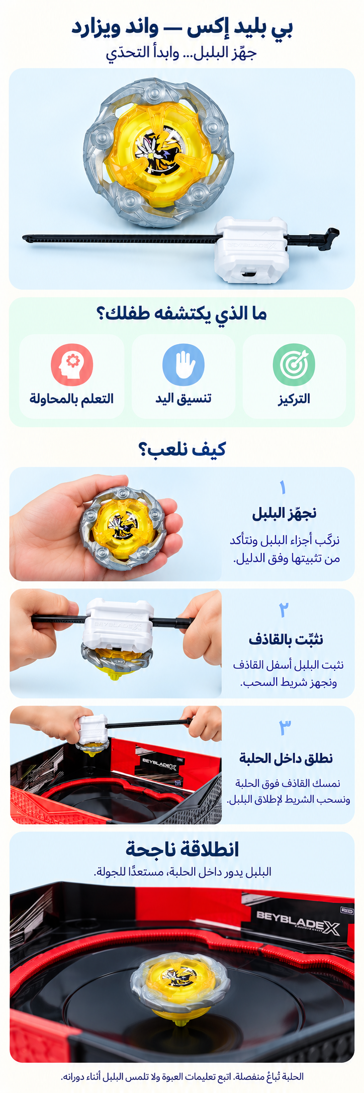 بي بليد X – Wand Wizard 5-70Db: شرح مصوّر لطريقة اللعب والنتيجة