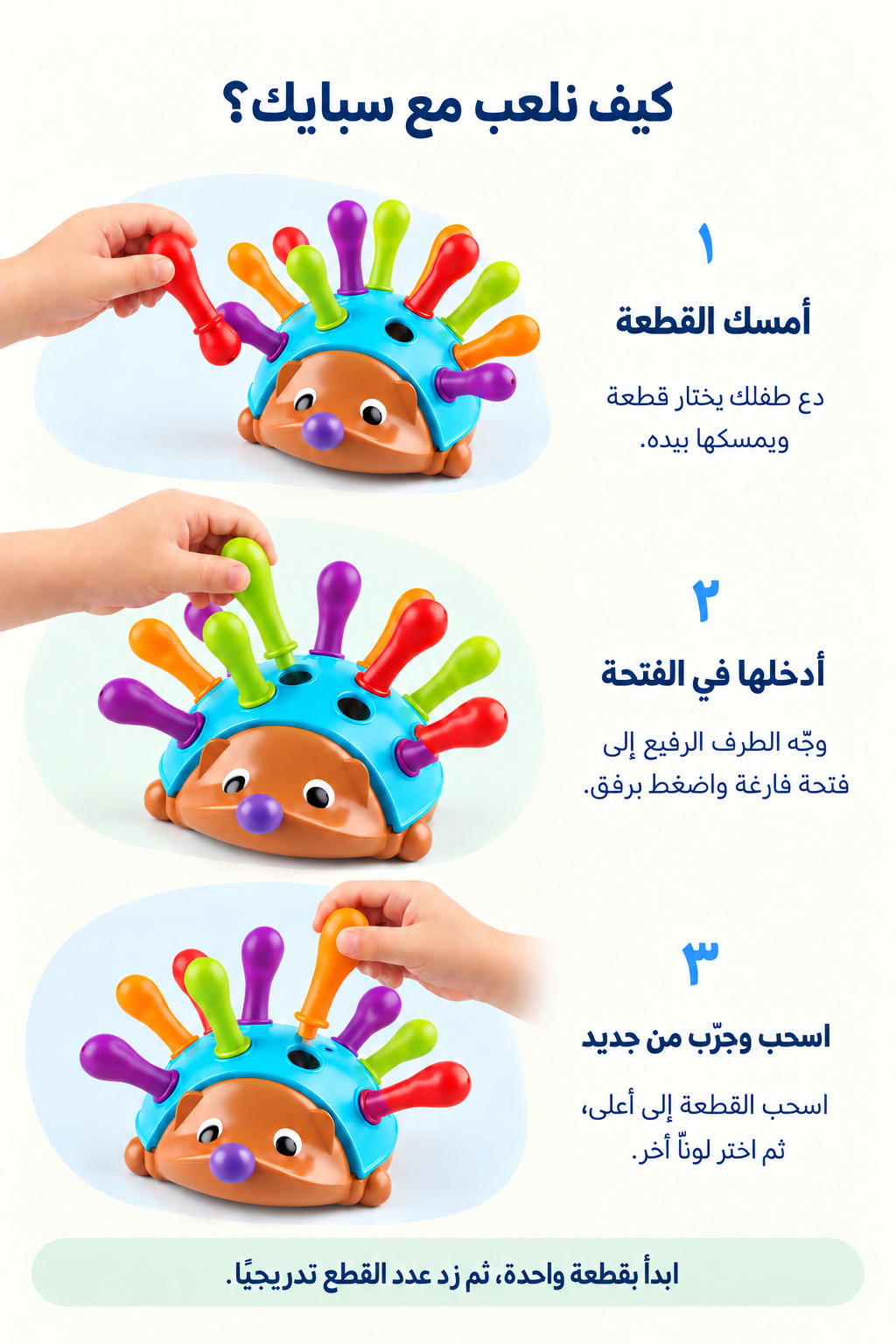 كيف نلعب مع سبايك: أمسك القطعة ثم أدخلها واسحبها، كل خطوة بصورة