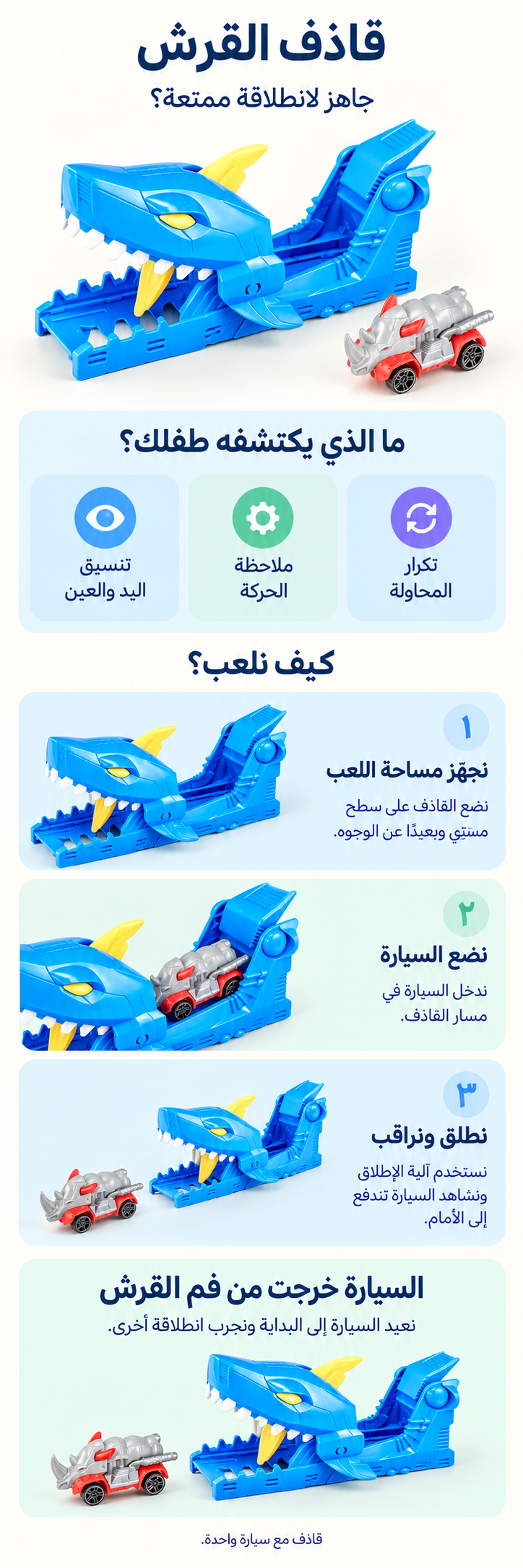 قاذف القرش تيمستيرز مع سيارة: شرح مصوّر لطريقة اللعب والنتيجة
