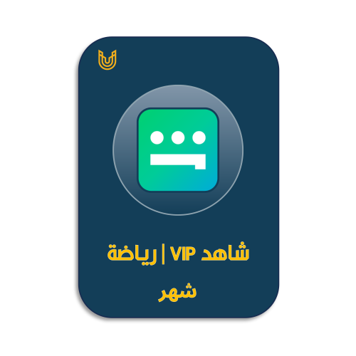 شاهد الرياضية شاملة - شهر
