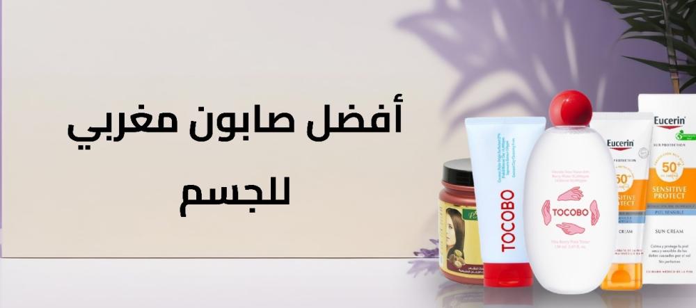 أفضل صابون مغربي للجسم: العناية المثالية لبشرة ناعمة ومتوهجة