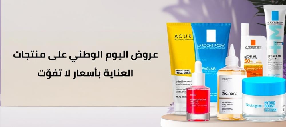 عروض اليوم الوطني على منتجات العناية بأسعار لا تفوّت