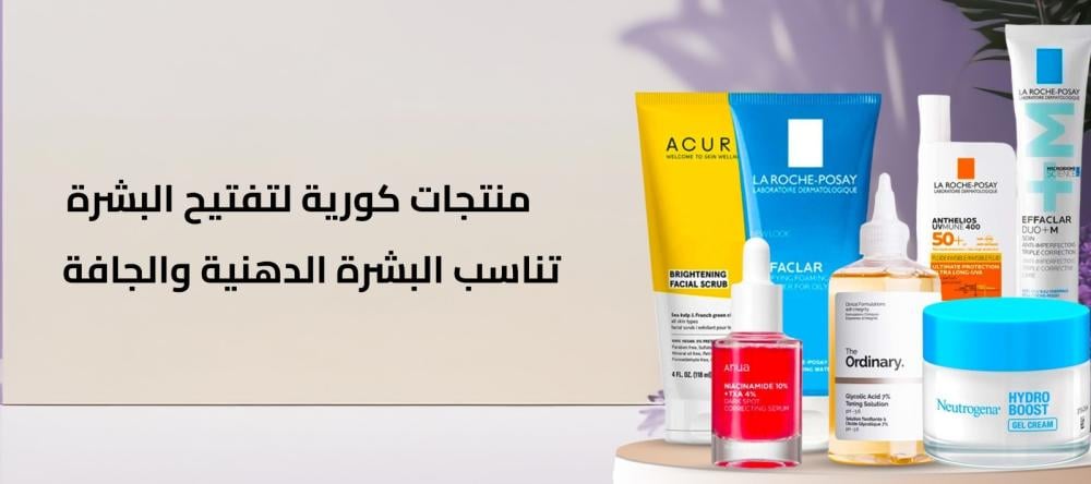 منتجات كوريه لتفتيح البشره