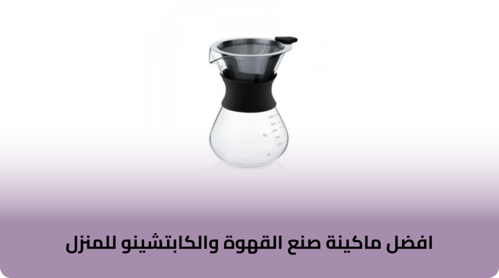 افضل ماكينة صنع القهوة والكابتشينو للمنزل