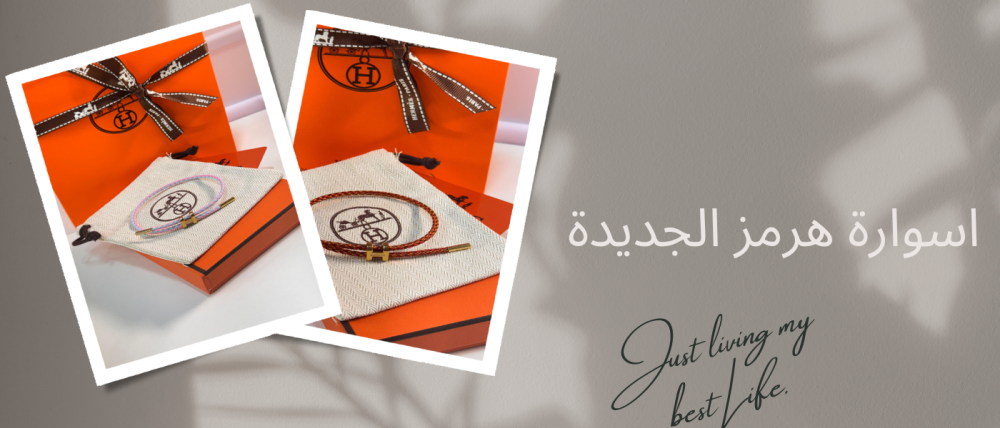 اسوارة هرمز الجديدة