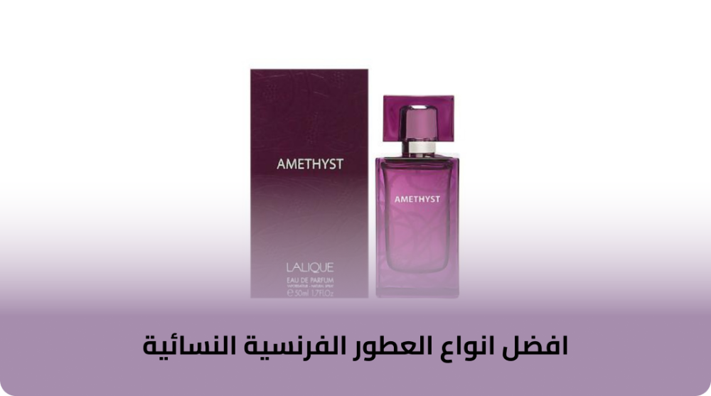 افضل انواع العطور الفرنسية النسائية