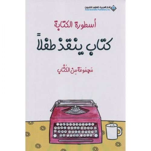 كتاب ينقذ طفلا