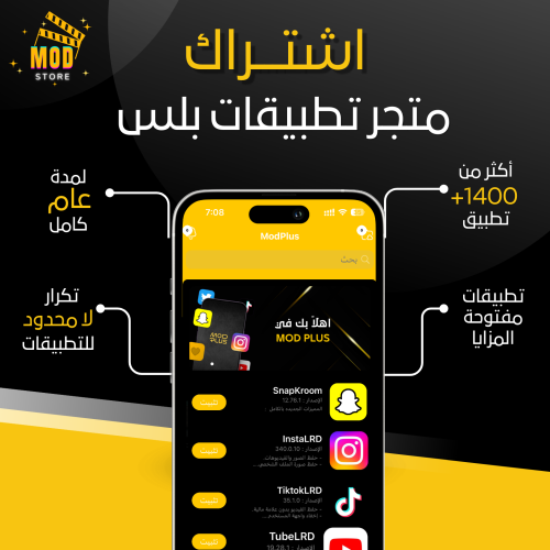 متجر تطبيقات بلس - ايفون VIP