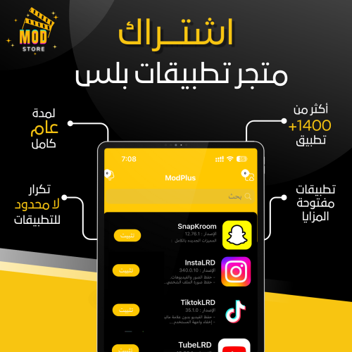 متجر تطبيقات البلس - ايباد