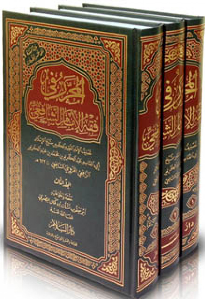 Ибн хаджар аль. Ибн Хаджар Аль-Хайтами. Тухфатуль мухтадж ибн Хаджар Аль Хайтами. Фатхуль Бари ибн Хаджар. Исламские книги.