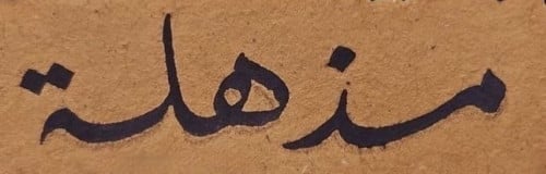 محمد عبده