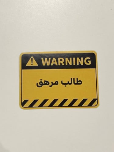 طالب مرهق