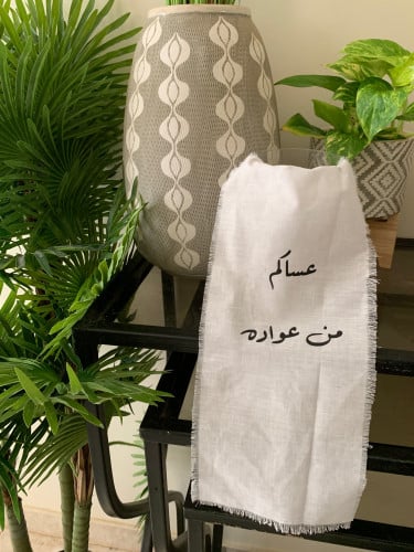 وشاح الهبة بعبارات ترحيبية العباره حسب تصميم الزبو...