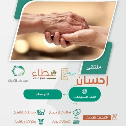 إحسان