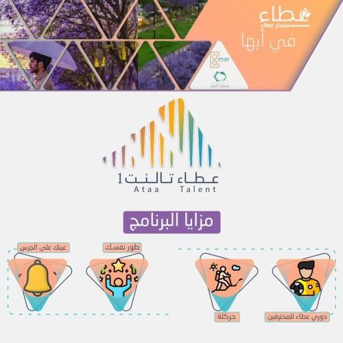 عطاء تالنت 1