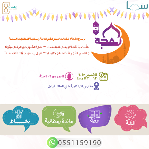 ملتقى نفحة