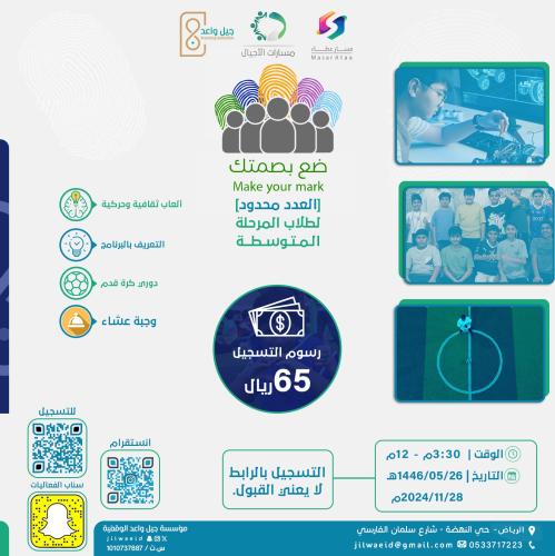 اللقاء التعريفي : ضع بصمتك