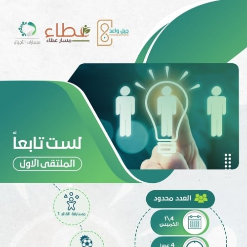 ملتقى لست تابعًا