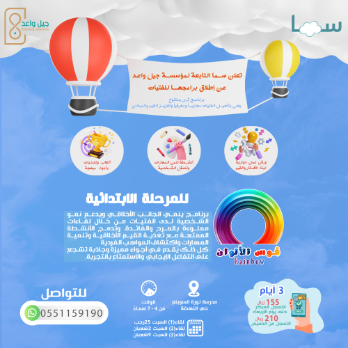 قوس الألوان