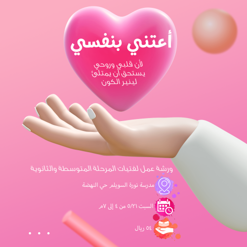 أعتني بنفسي