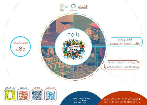 عطاء انترتينمنت - يوم كامل