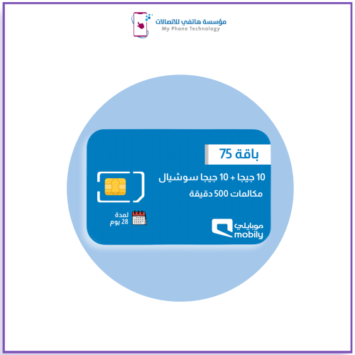 شريحة موبايلي باقة 75