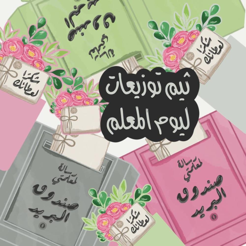 ثيم رقمي ليوم المعلم