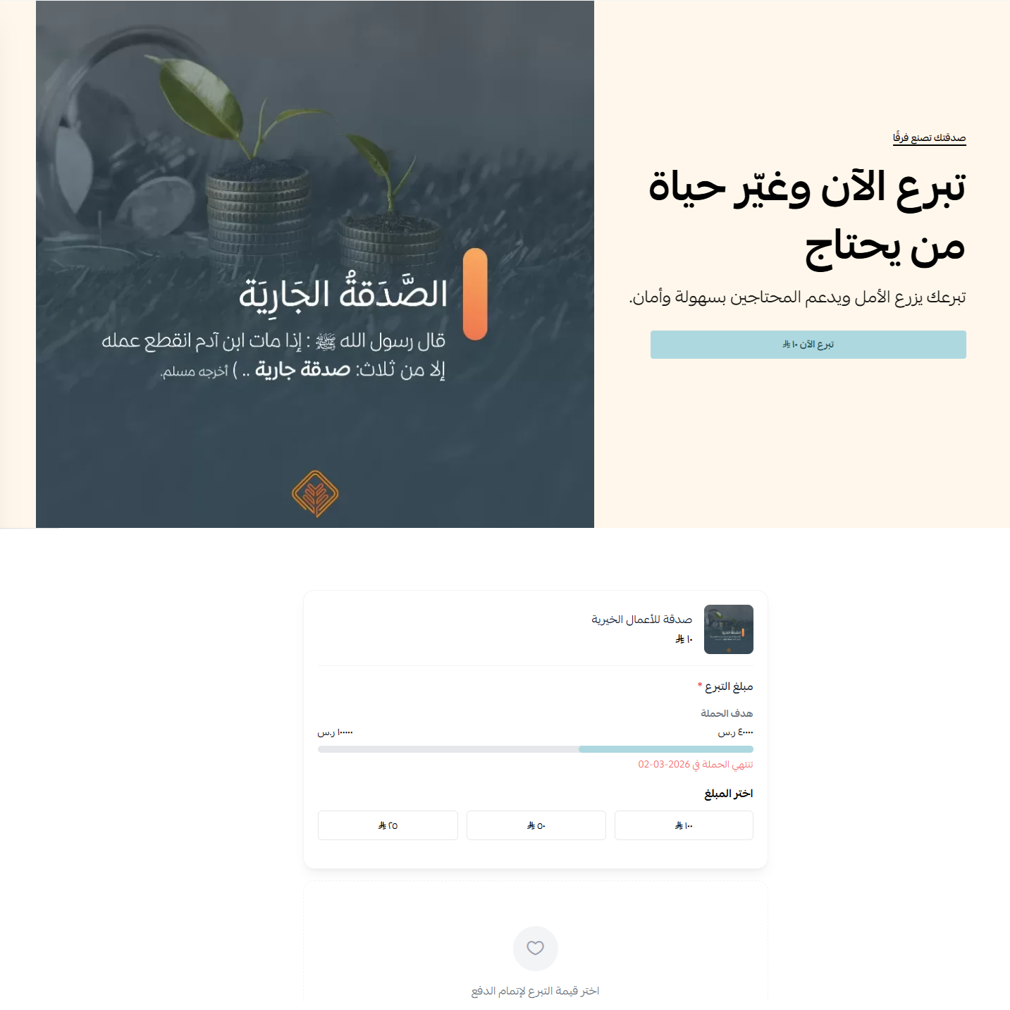 دعم منتج التبرع في صفحة الهبوط