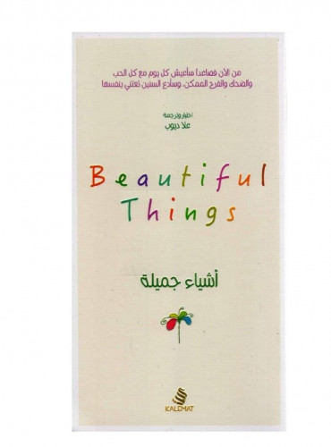 اشياء جميلة