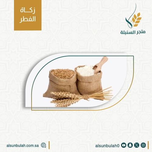 زكاة الفطر