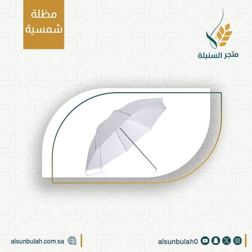 مظلة الحاج