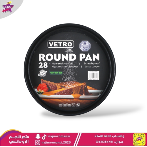 صينية فرن ألومنيوم غير لاصقة فيترو  السيف مدور 28 سم