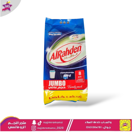 صابون الرهدن 8كيلو أزرق