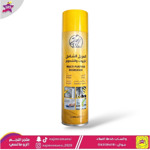 المزيل الشامل للزيوت والشحوم 600مل