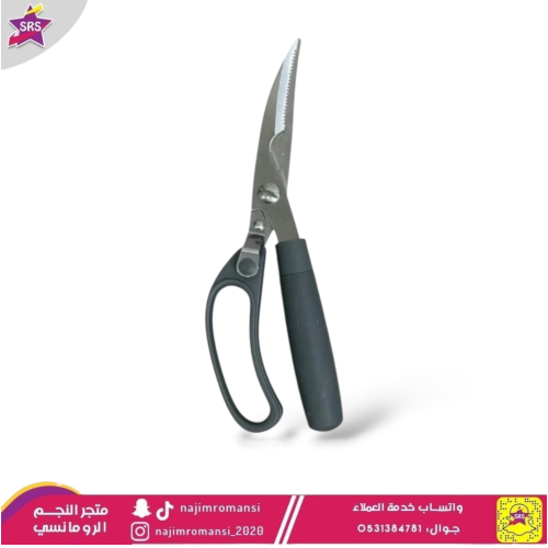مقص مطبخ ستيل مقبض بلاستيك رصاصي