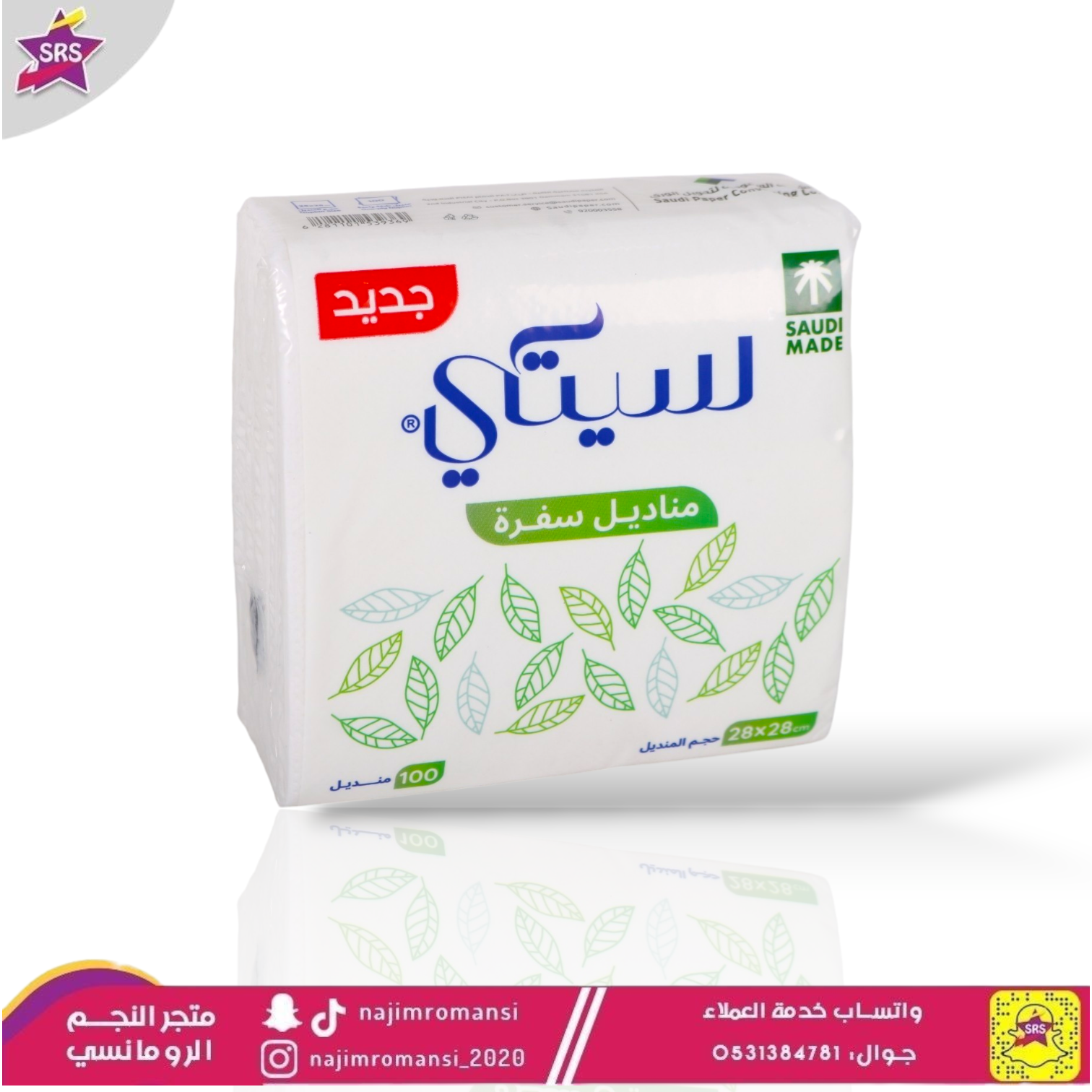 مناديل سفرة سيتي 100حبة