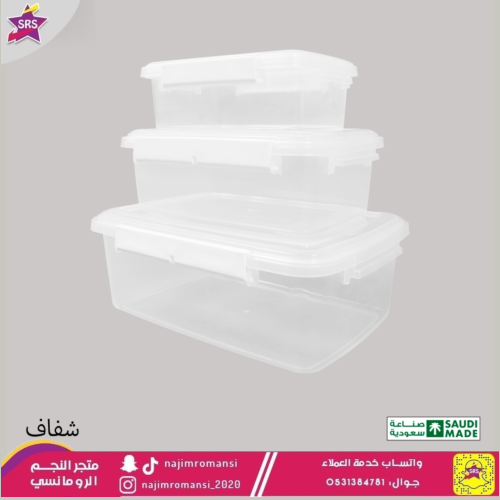 طقم حافظات شفافة ( 3 قطع ) 2 لتر+3لتر+5 لتر
