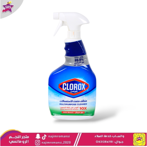 كلوركس منظف متعدد الأستعمالات 750 مل